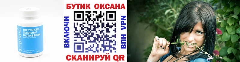 БУТИРАТ бутандиол  Купить закладки  Североуральск 