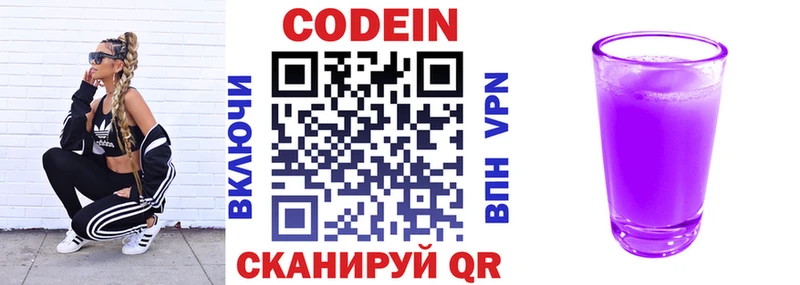 Кодеин Purple Drank  Купить где  Североуральск 